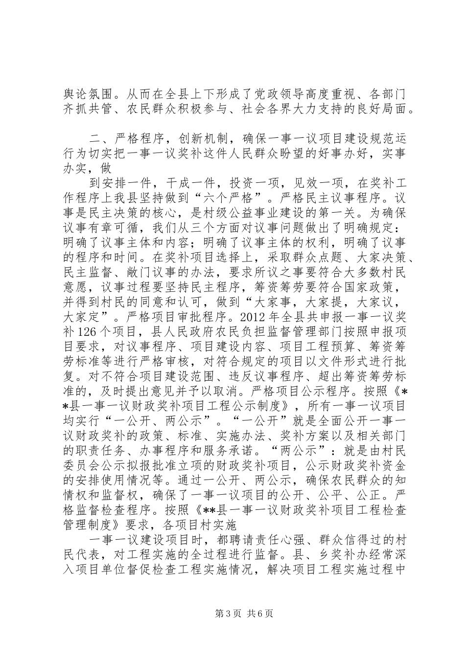 XX年度村级公益事业建设一事一议财政奖补工作总结_第3页