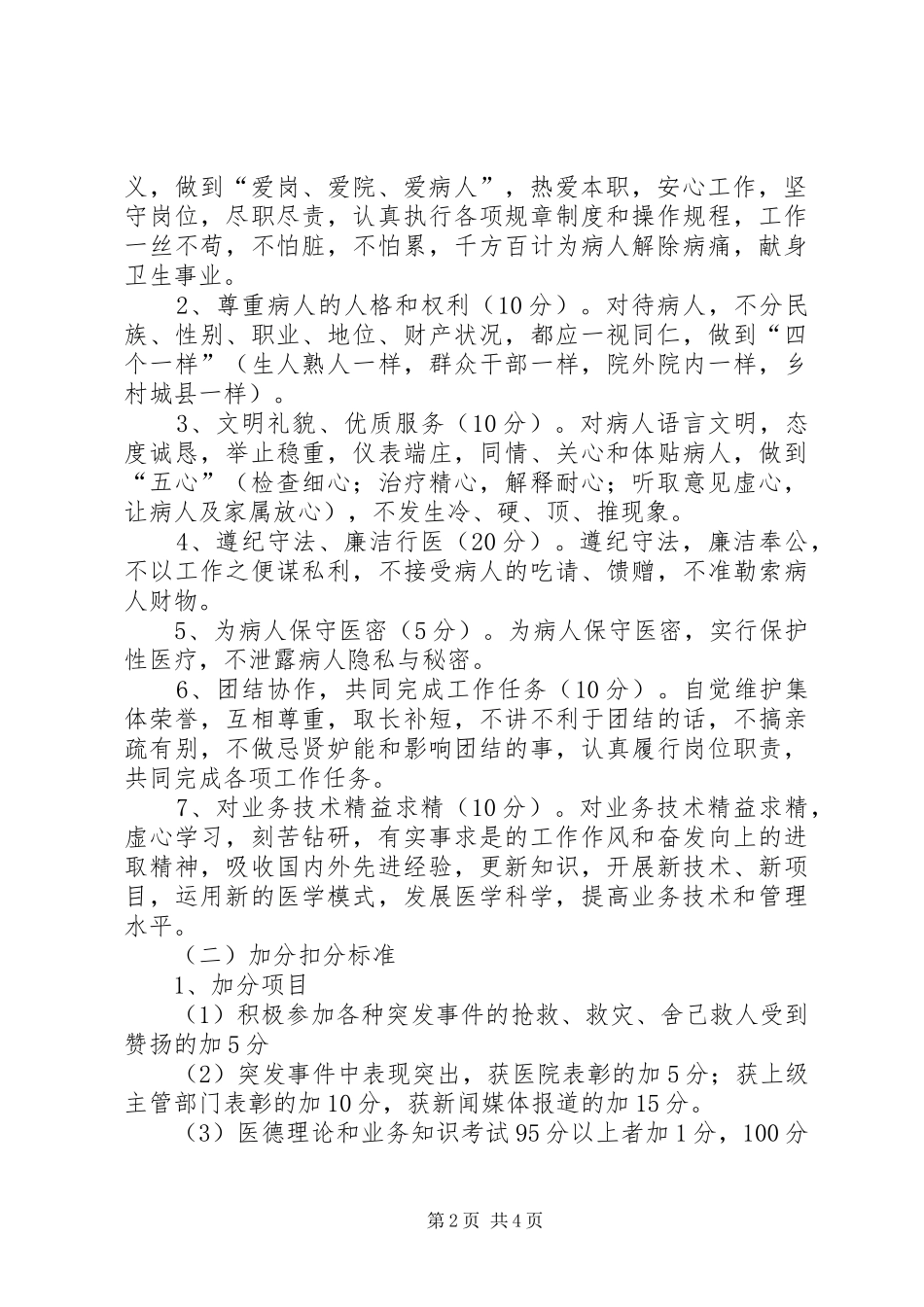 医德医风考评制度与细则_第2页