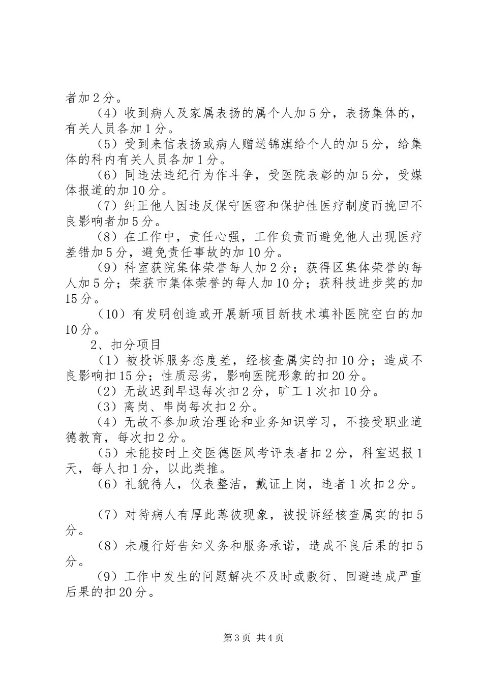 医德医风考评制度与细则_第3页