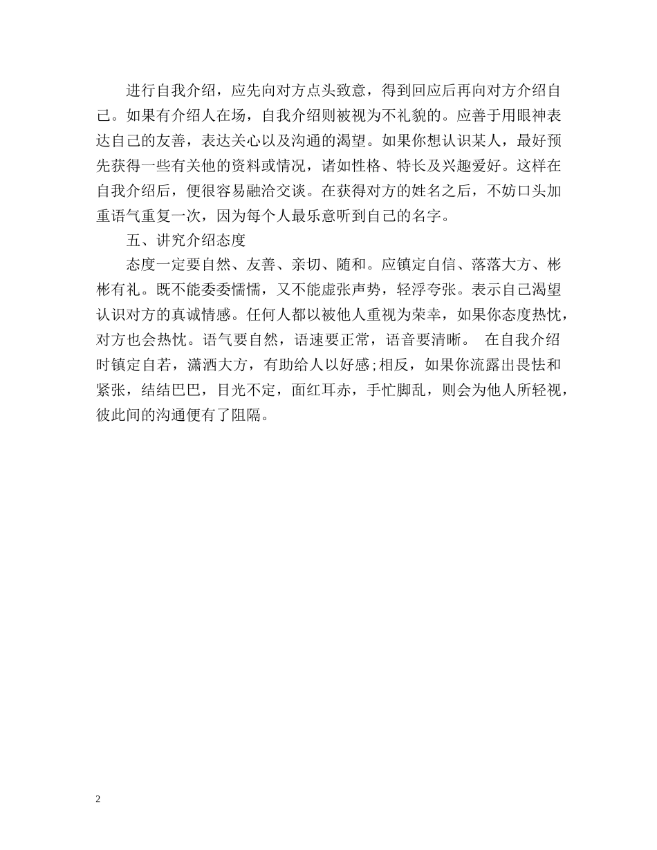 自我介绍的5大注意事项 _第2页