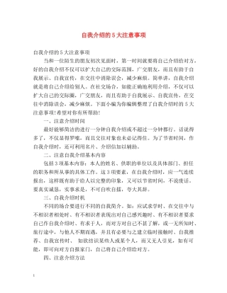 自我介绍的5大注意事项 