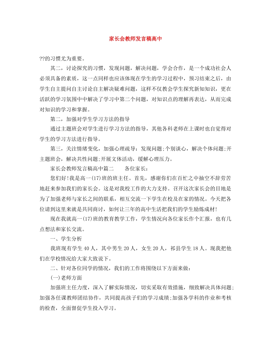 家长会教师发言稿高中 _第1页