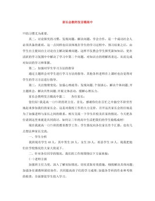 家长会教师发言稿高中 