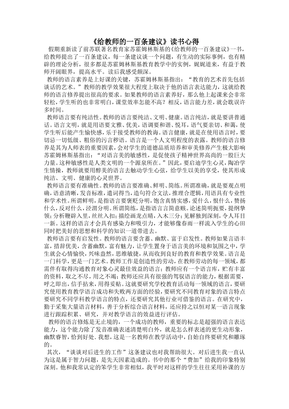 《给教师的一百条建议》读书心得_第1页
