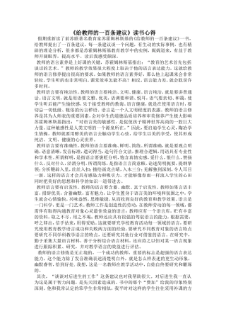 《给教师的一百条建议》读书心得