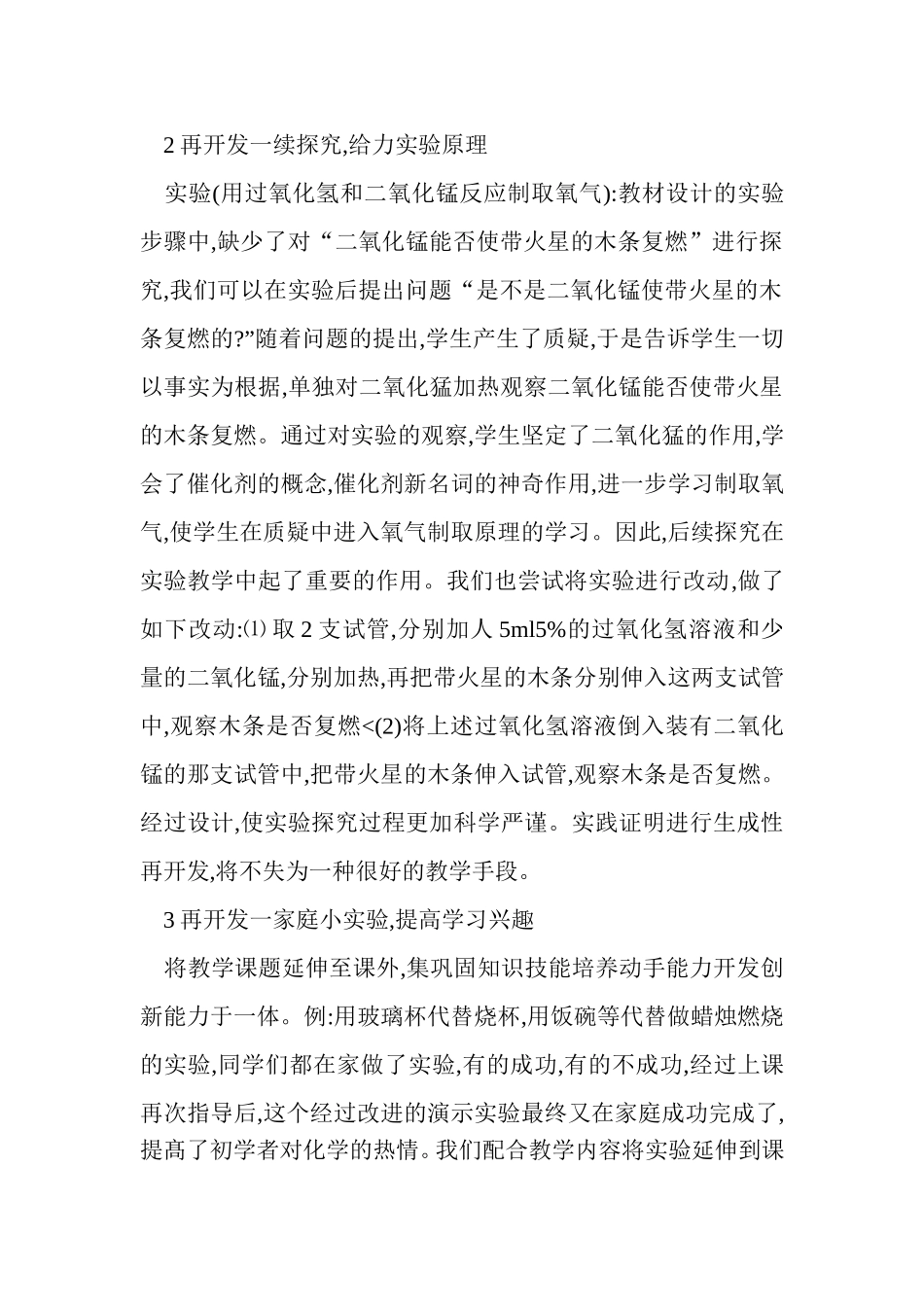 初中化学新课程实验_第2页