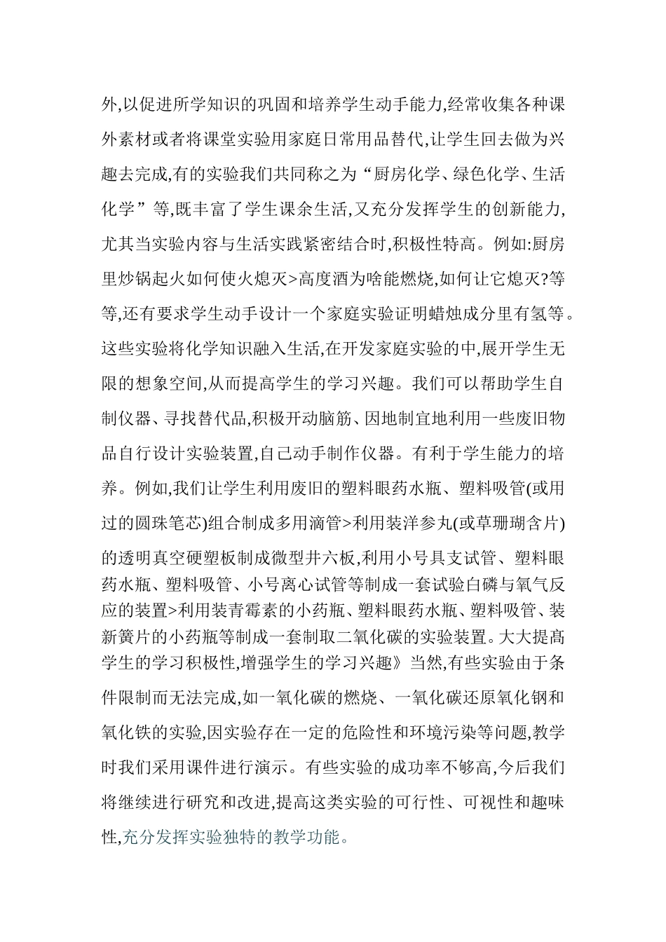 初中化学新课程实验_第3页