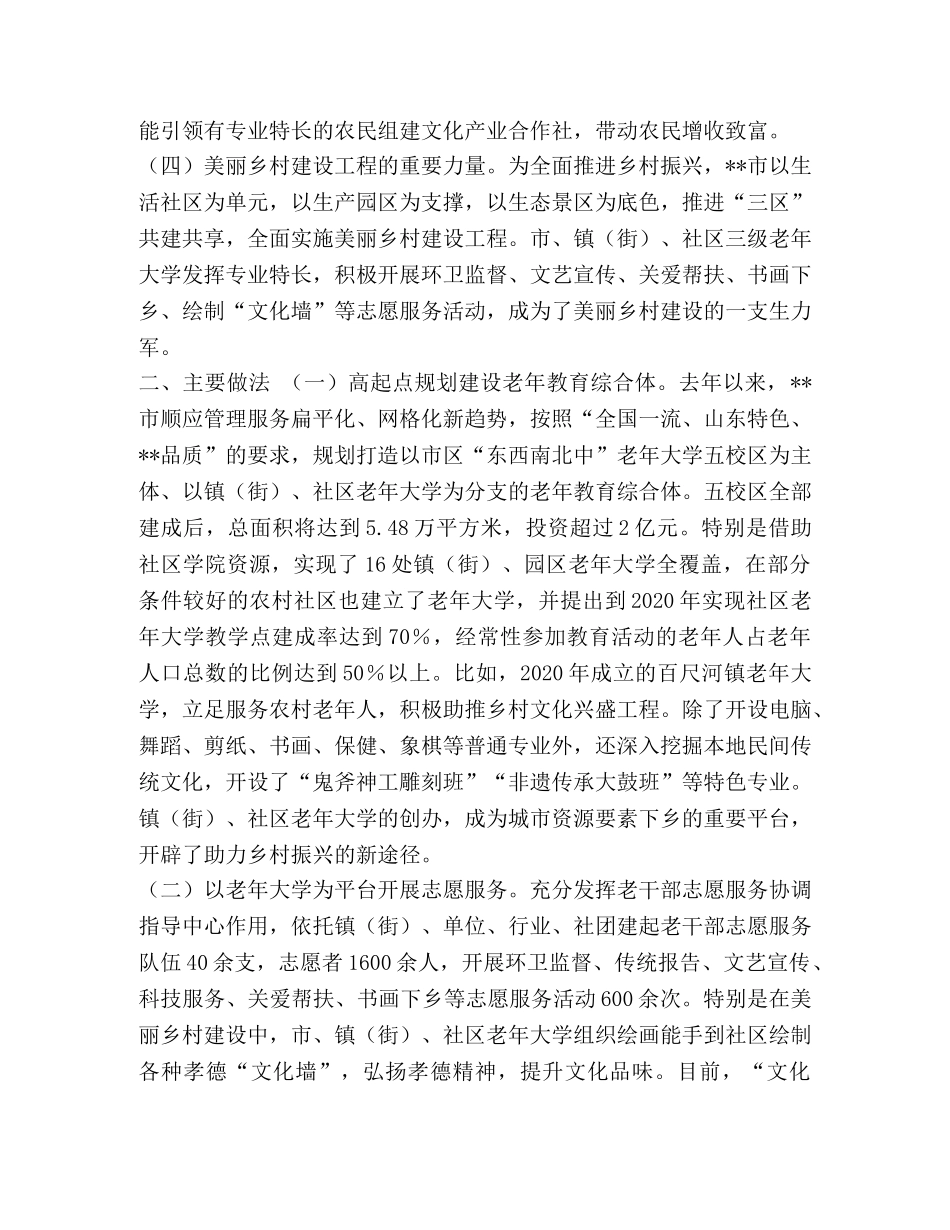 乡村振兴的对策 关于老年教育助力乡村振兴的对策建议汇编 _第2页