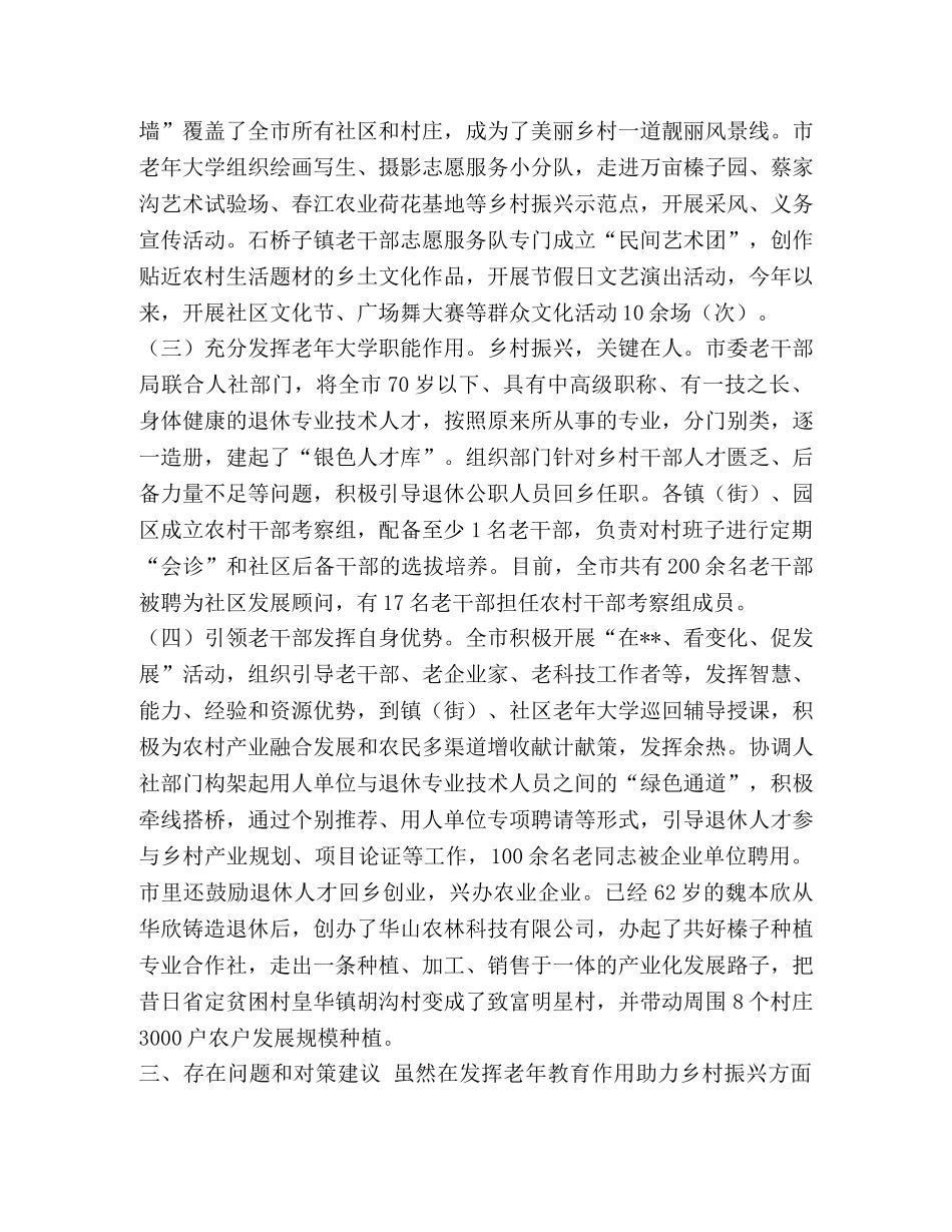 乡村振兴的对策 关于老年教育助力乡村振兴的对策建议汇编 _第3页