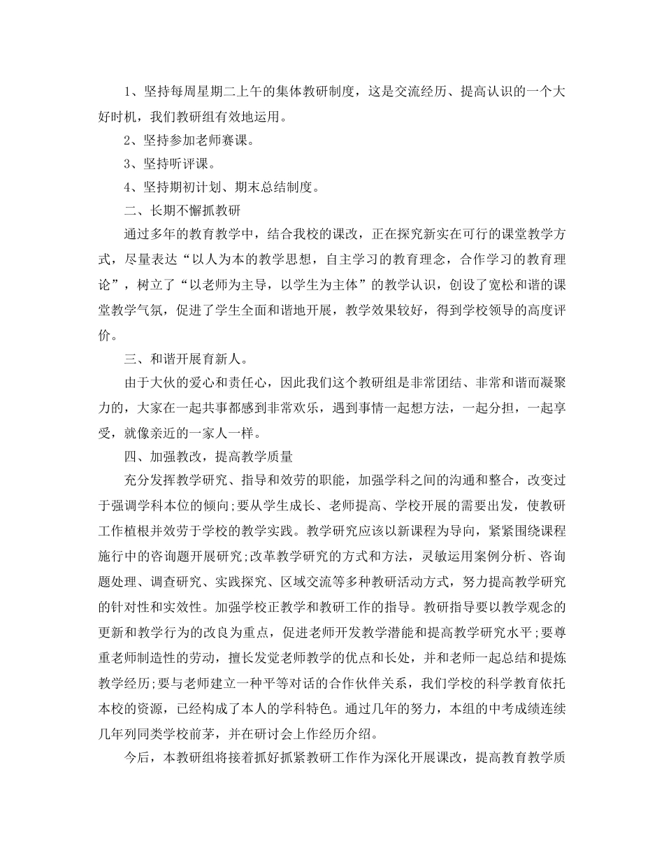 历史教师个人教研工作参考总结【5篇】 _第3页