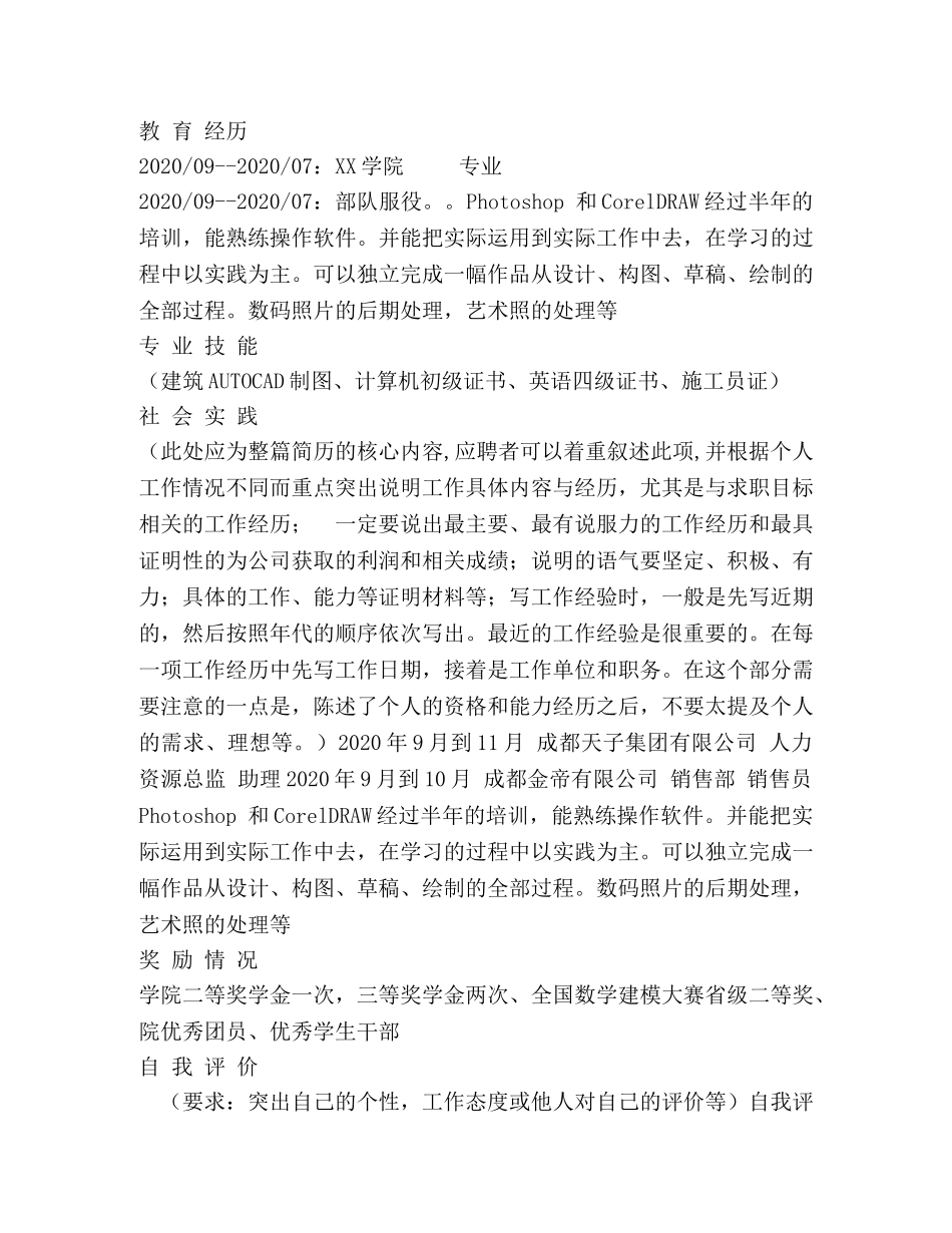 2024大学毕业生简历模板（附求职信） _第2页