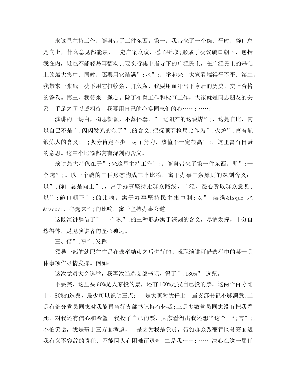 关于就职演讲稿的演讲技巧 _第2页