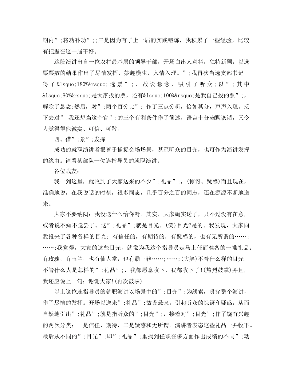 关于就职演讲稿的演讲技巧 _第3页