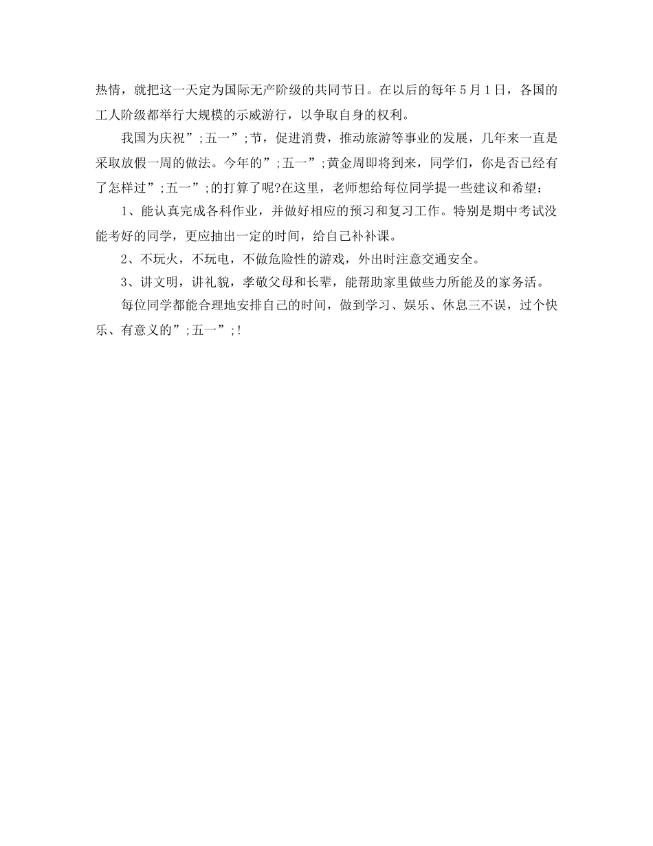 庆祝五一劳动节演讲稿范文 _第2页