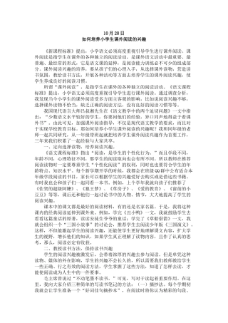 如何培养小学生课外阅读的兴趣