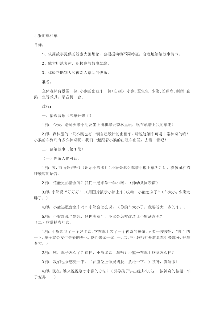 小猴的车租车_第1页