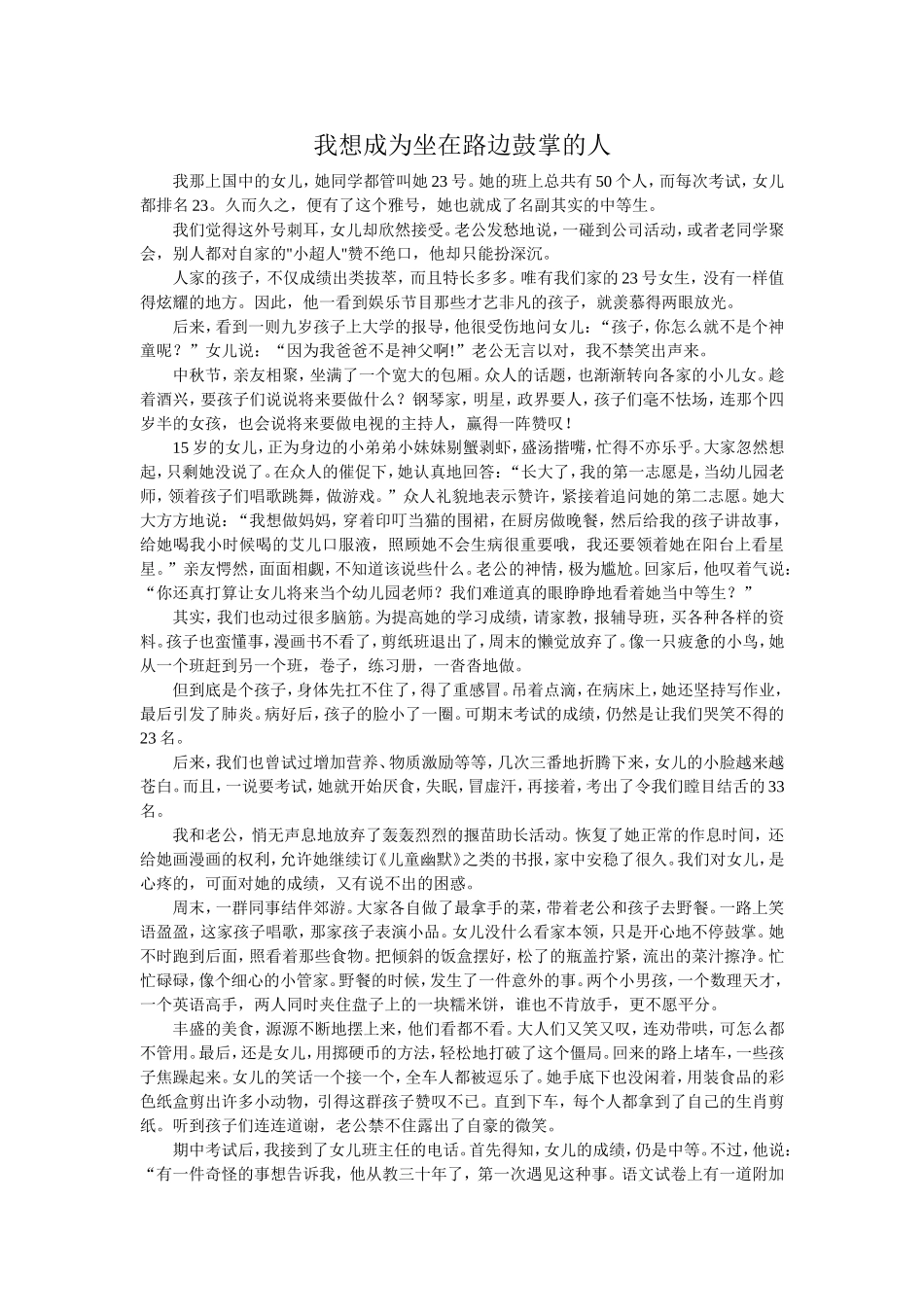 我想成为坐在路边鼓掌的人_第1页