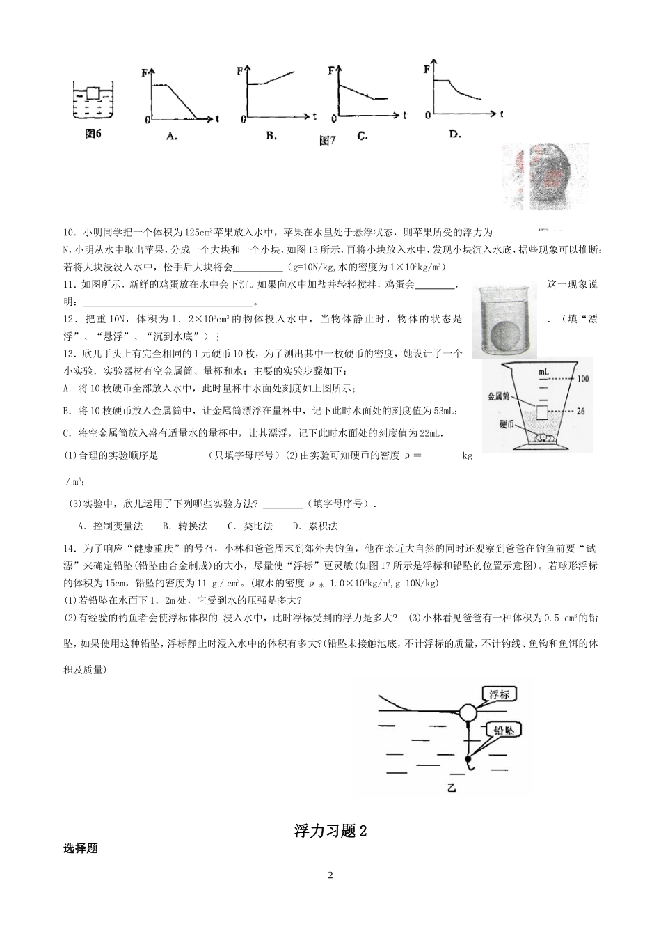 浮力提高习题精选_(1)_第2页