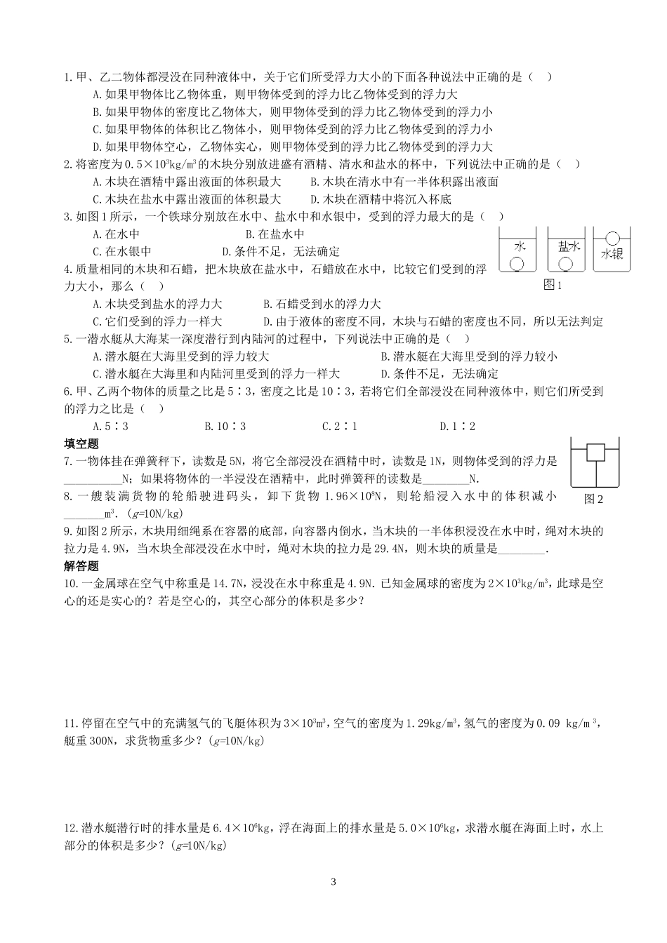 浮力提高习题精选_(1)_第3页