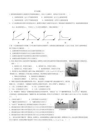浮力提高习题精选_(1)