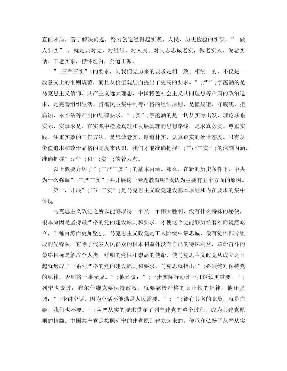 三严三实的演讲稿 青年 _第2页