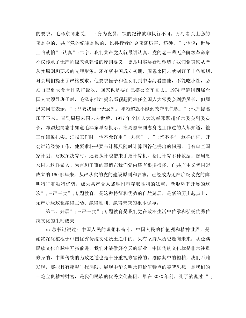 三严三实的演讲稿 青年 _第3页