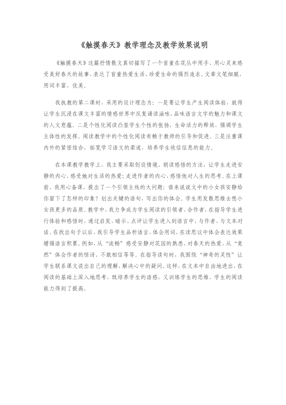 《触摸春天》设计理念_第1页