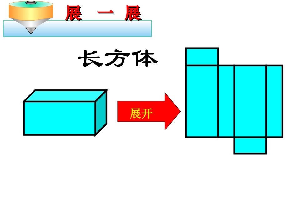 展开与折叠 (2)_第2页