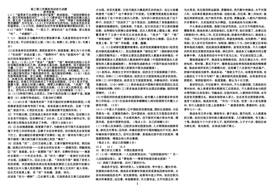 三模语文答案_第1页