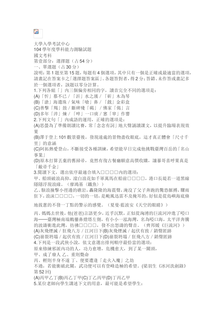 台湾2015大學入學考試中心_第1页