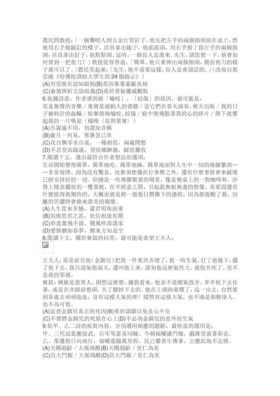 台湾2015大學入學考試中心_第2页