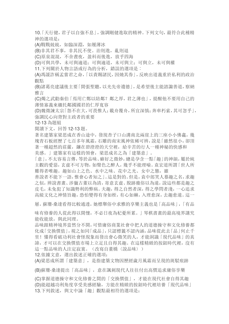 台湾2015大學入學考試中心_第3页