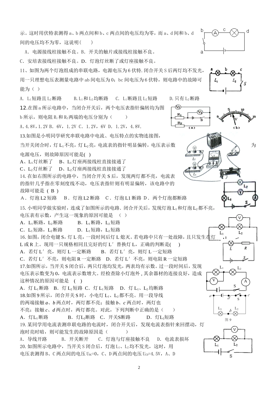 物理电路故障分析(练习题)_第2页