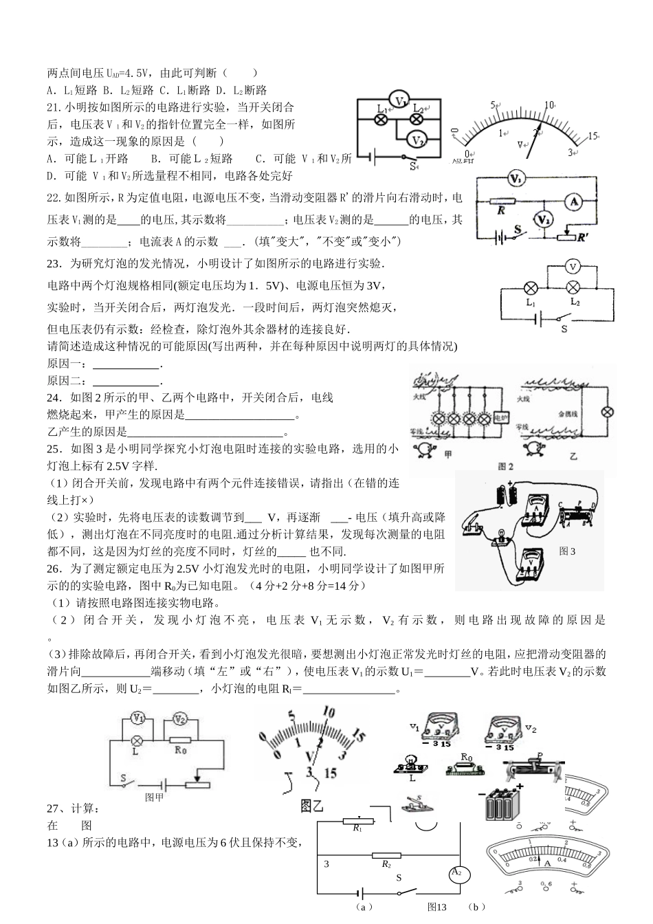 物理电路故障分析(练习题)_第3页