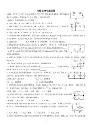 物理电路故障分析(练习题)