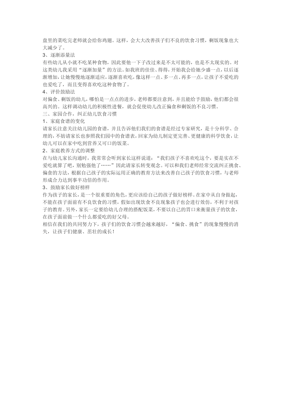 幼儿挑食的原因与解决方案李春梅_第2页