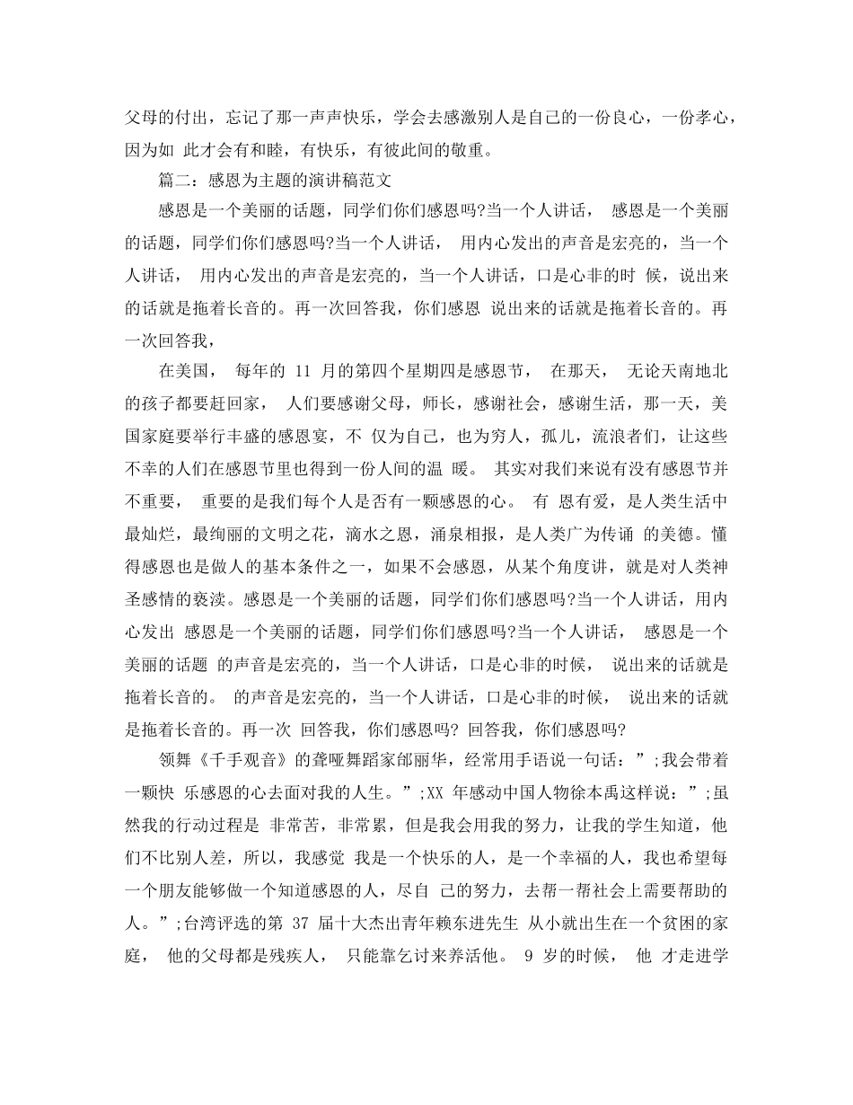 感恩为主题的演讲稿 _第2页