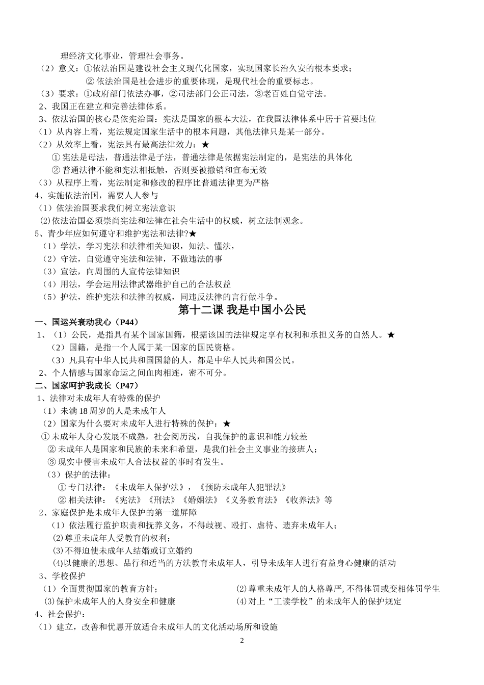 初一下学期知识要点_第2页