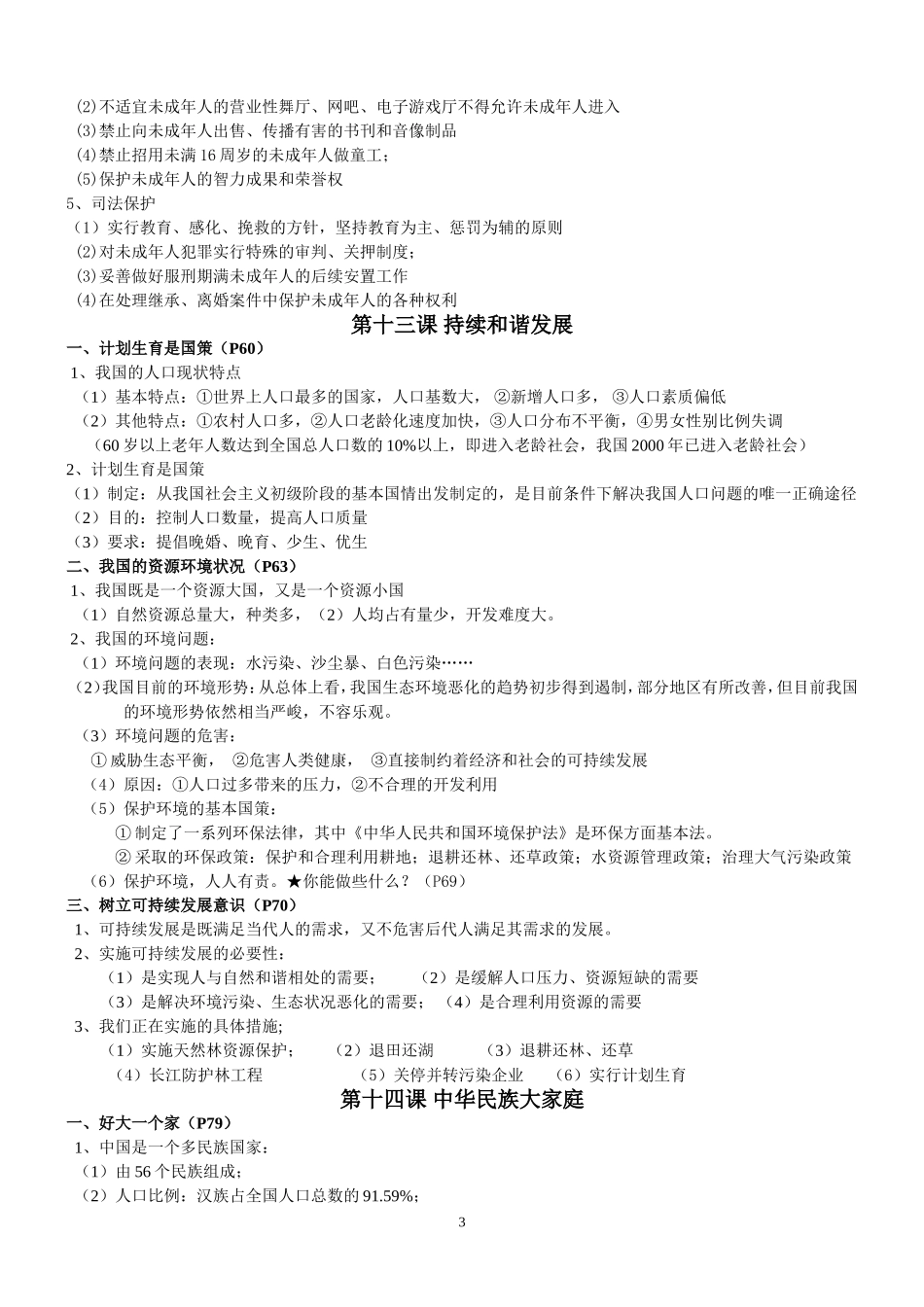 初一下学期知识要点_第3页