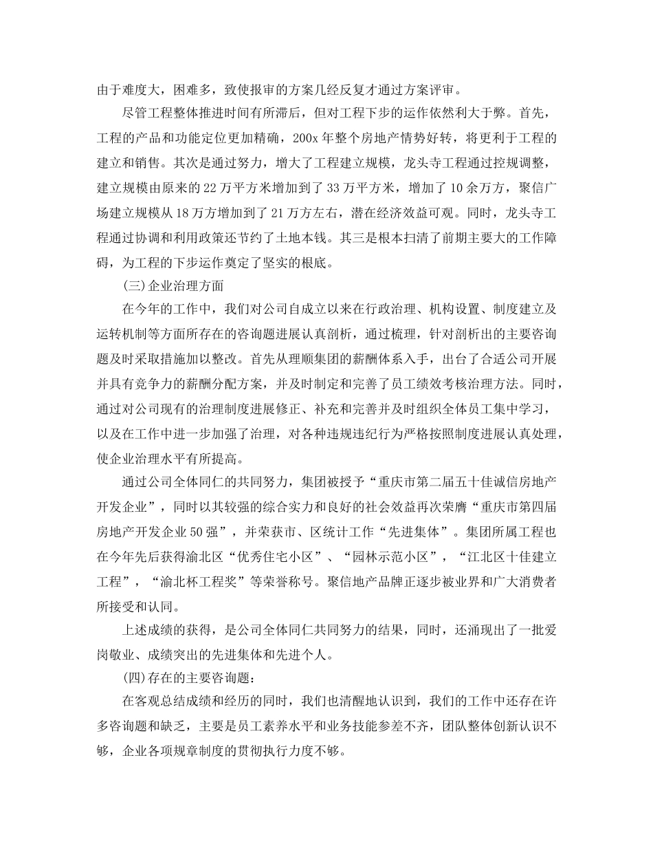 年度工作参考总结-房产评估年度工作参考总结大全 _第2页