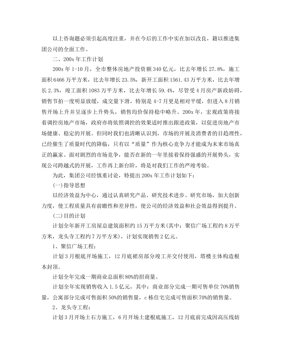 年度工作参考总结-房产评估年度工作参考总结大全 _第3页