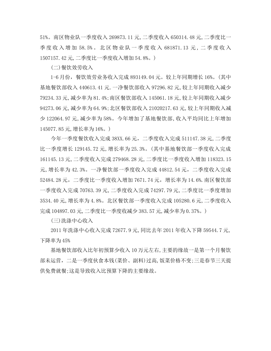 物业管理分公司工作的自我参考总结（通用） _第2页