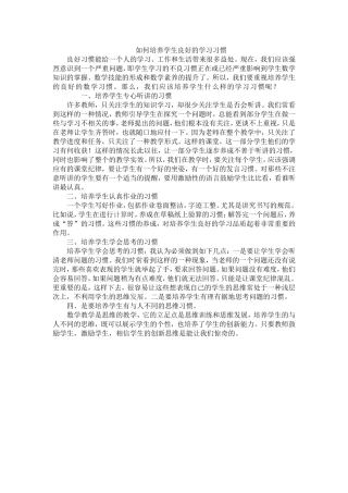 如何培养学生良好的学习习惯 (5)