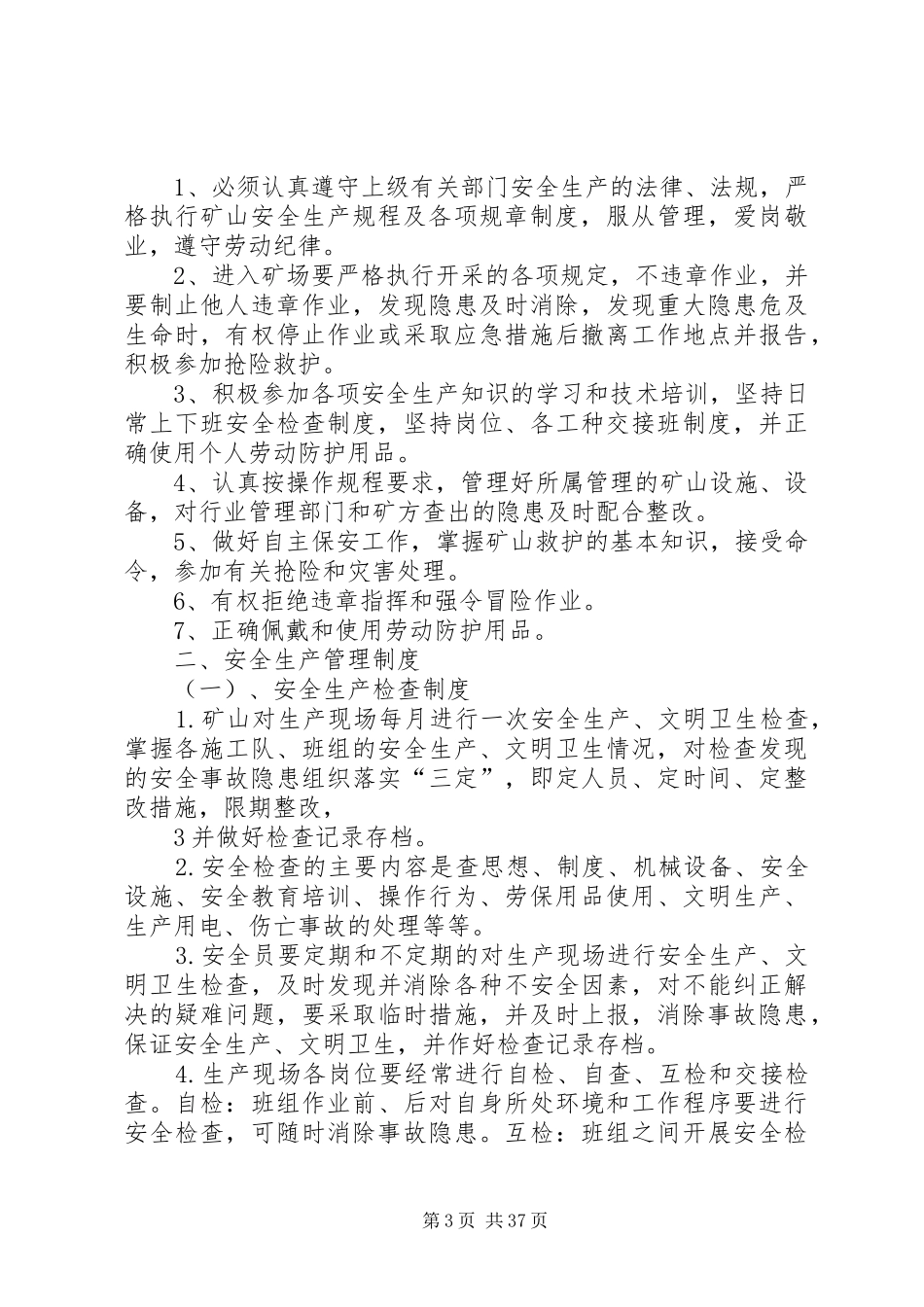 砂场上墙安全管理制度_第3页