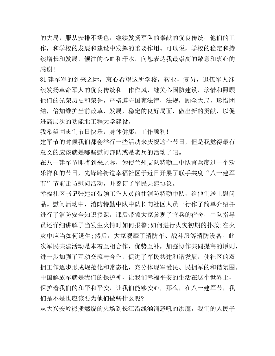 关于庆八一发言 _第2页