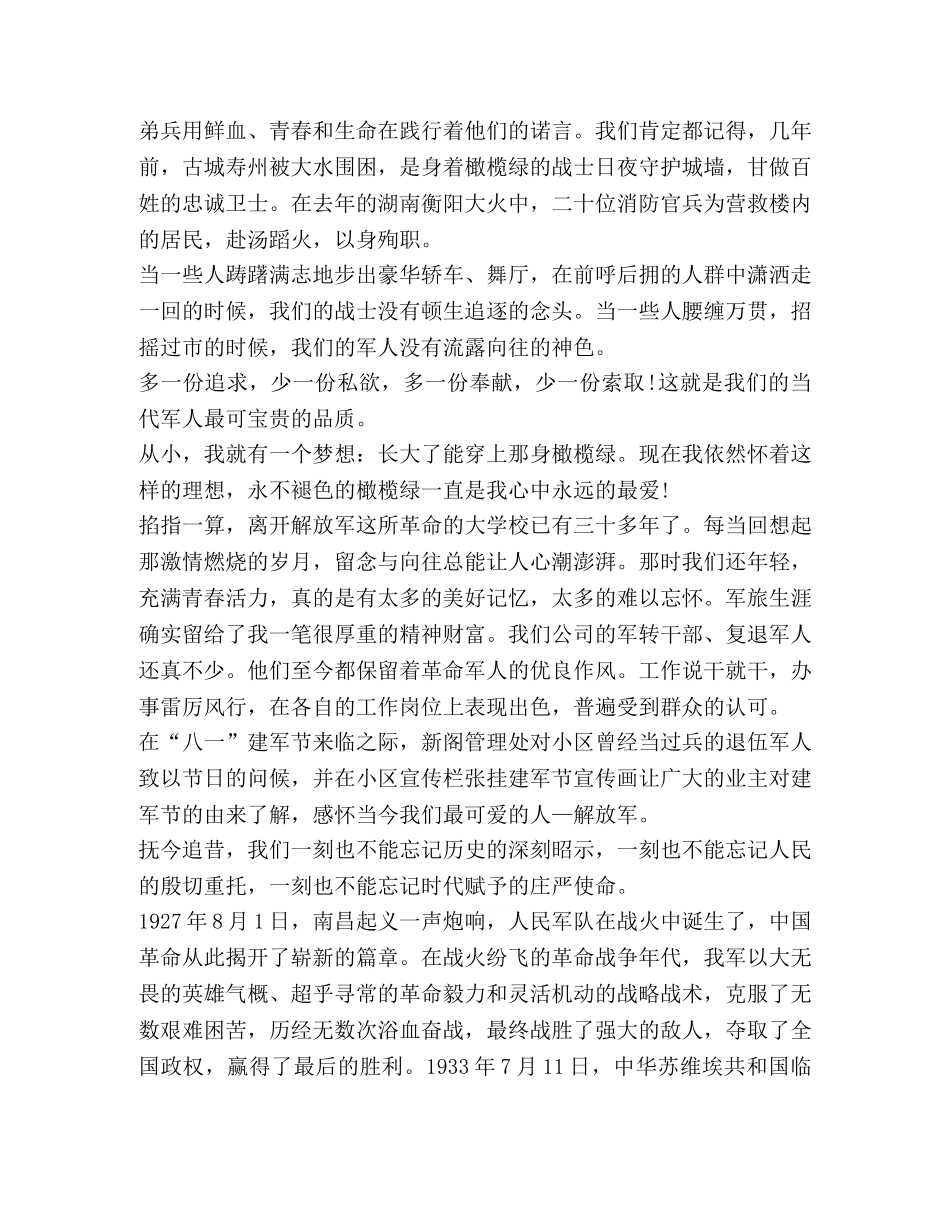 关于庆八一发言 _第3页