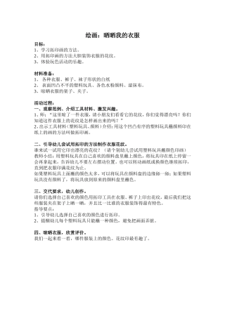 绘画：晒晒我的衣服