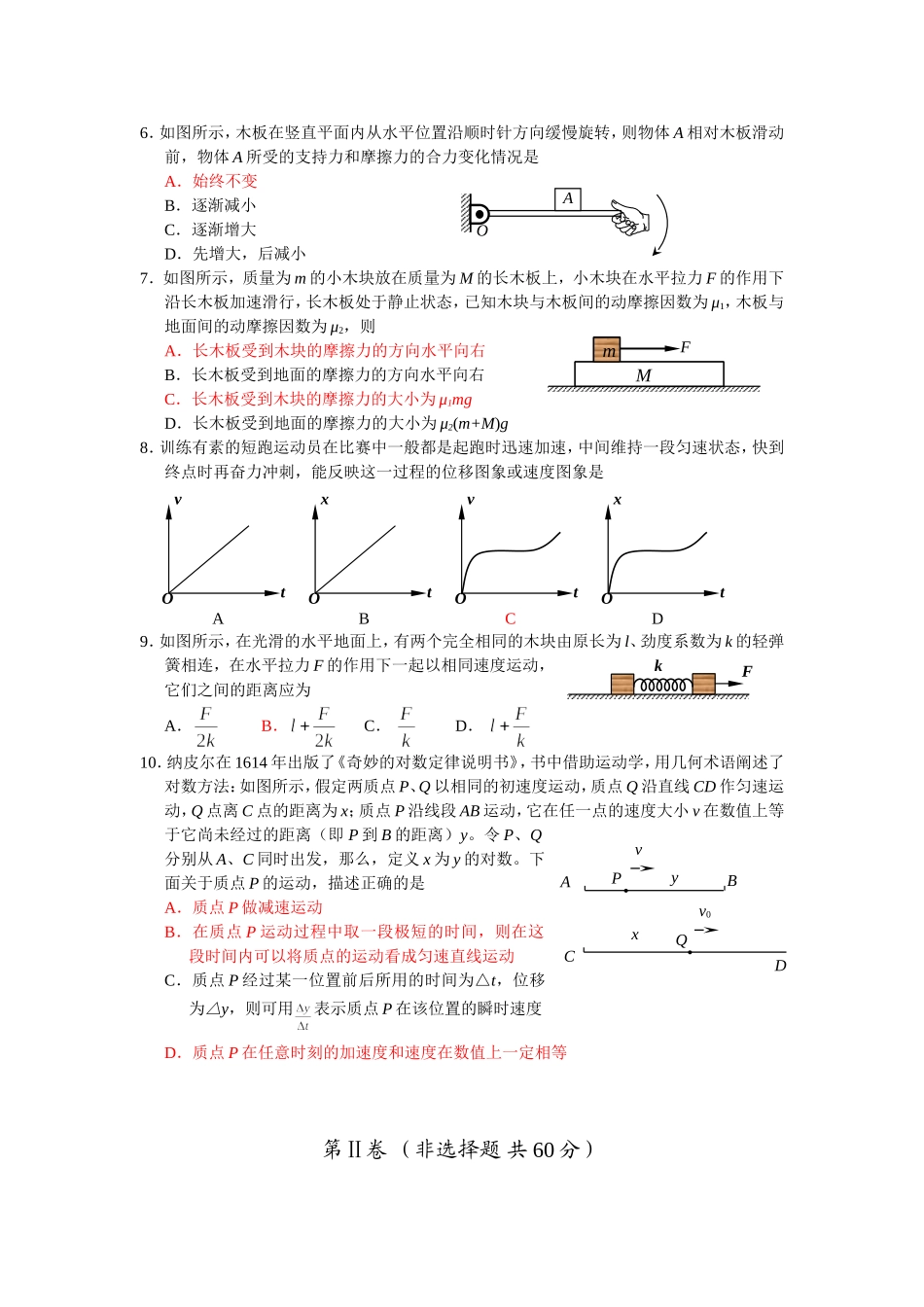 物理必修1模拟试题_第2页