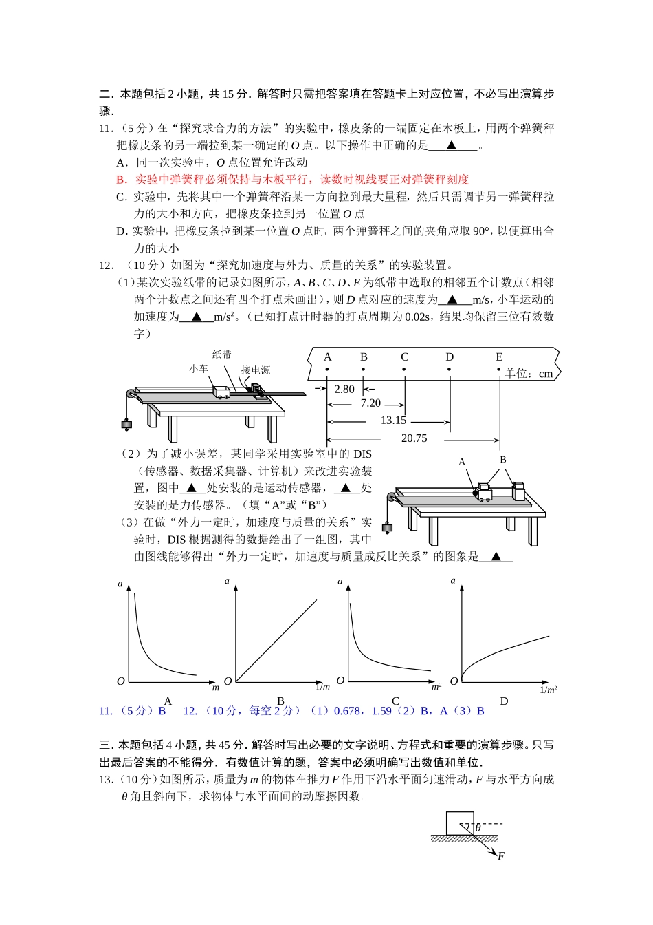 物理必修1模拟试题_第3页