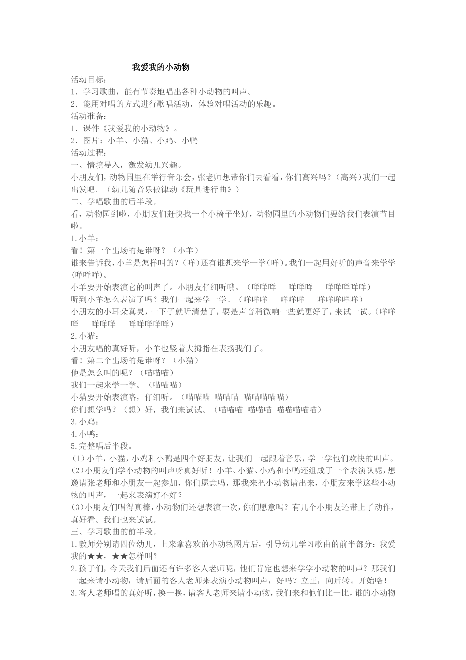 我爱我的小动物_第1页